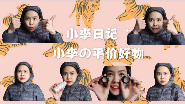 平价好物种草